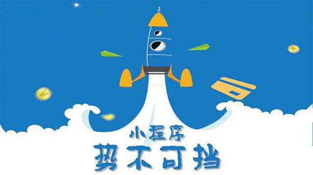 牟平微信小程序开发如何助力传统零售商突破经营难题