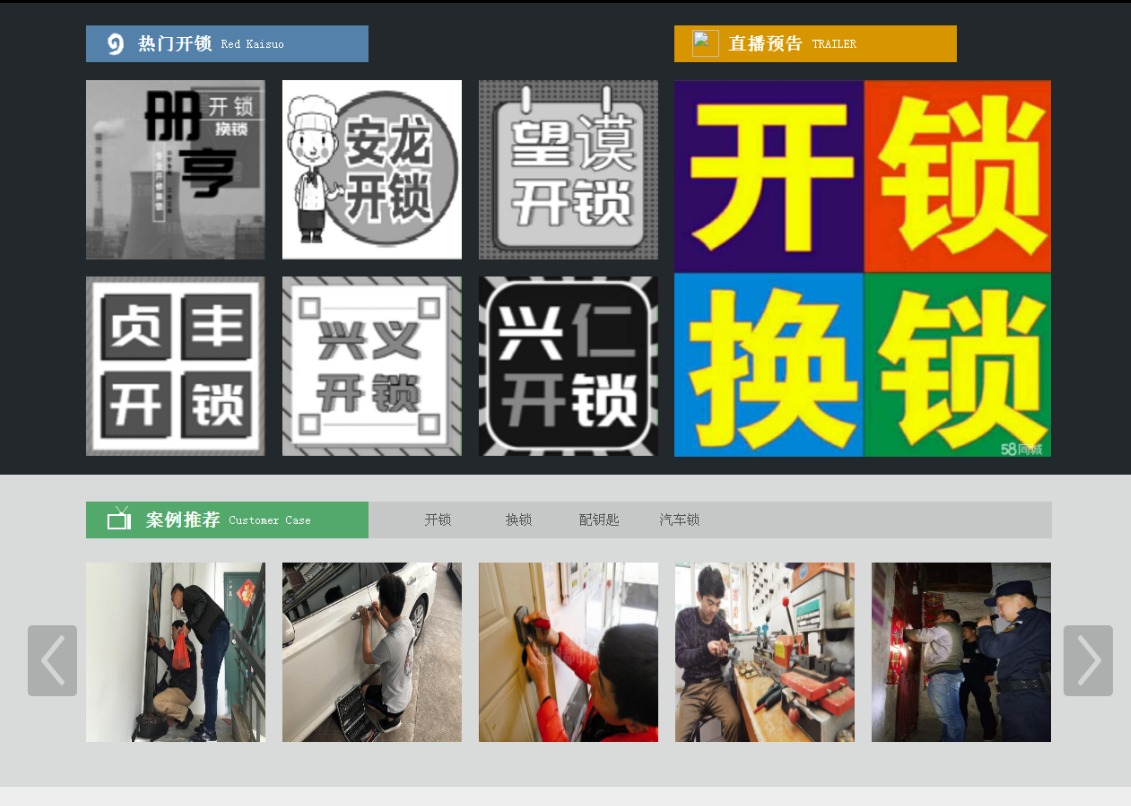 牟平黔西南开锁网门户网站
